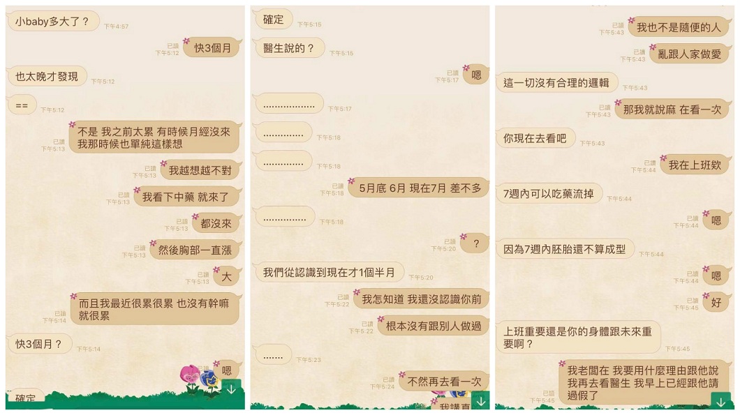 男女雙方的對話。(圖/翻攝自爆料公社臉書粉絲團)
