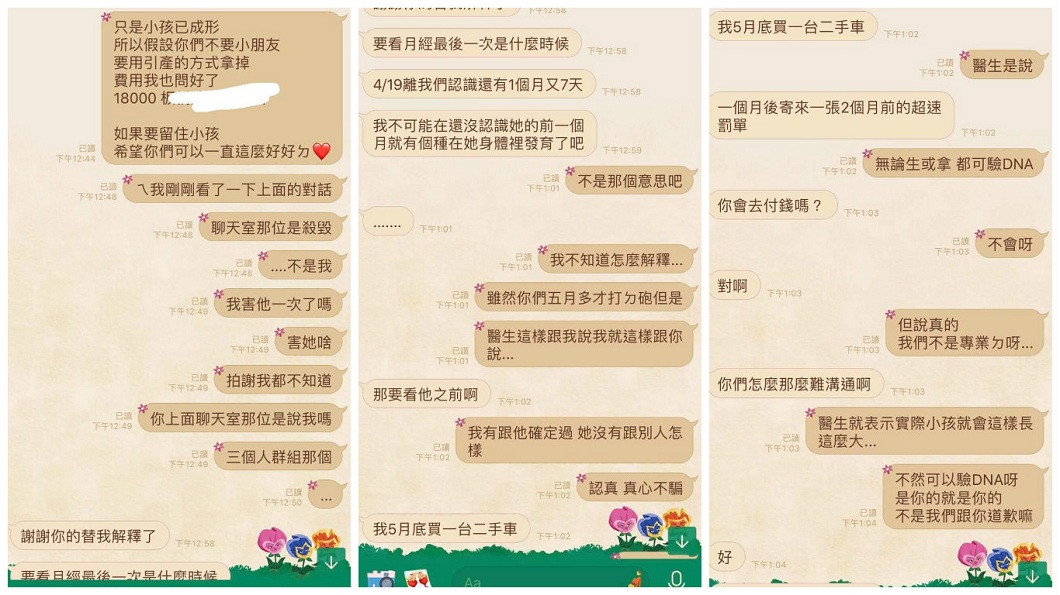 男女雙方的對話。(圖/翻攝自爆料公社臉書粉絲團)
