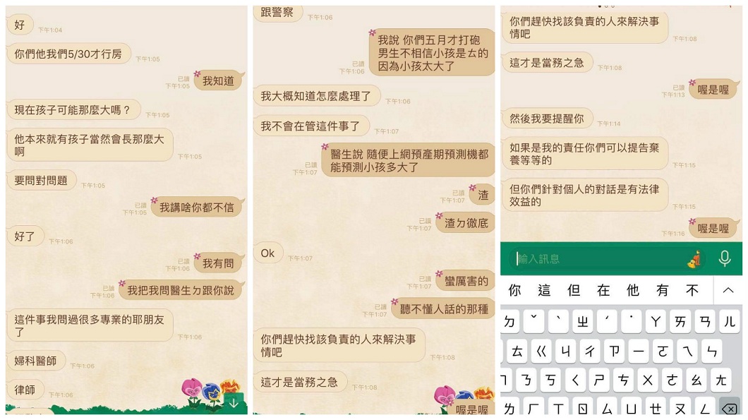 男女雙方的對話。(圖/翻攝自爆料公社臉書粉絲團)