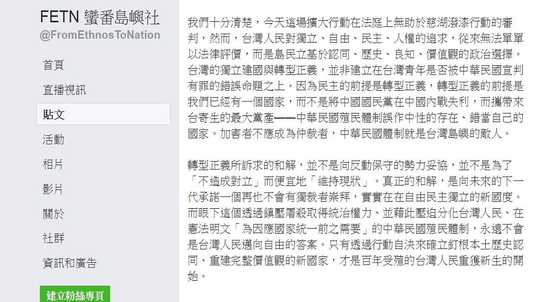 圖/翻攝自FETN 蠻番島嶼社粉絲專頁
