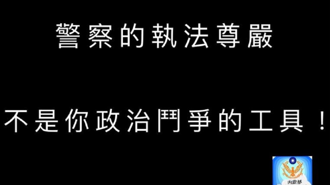 圖/翻攝靠北警察粉專