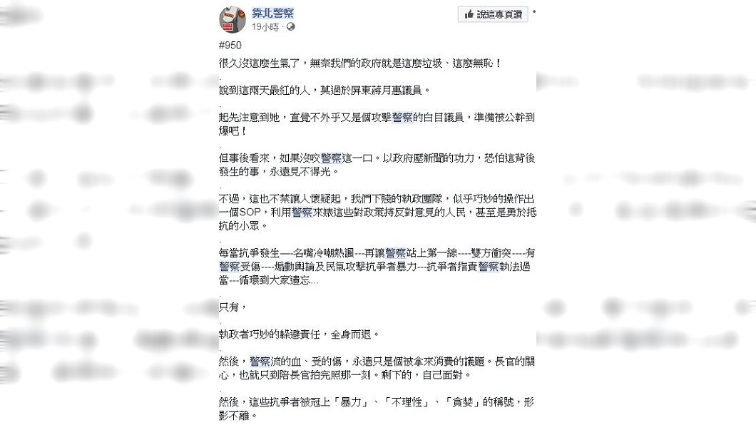 圖/翻攝靠北警察粉專
