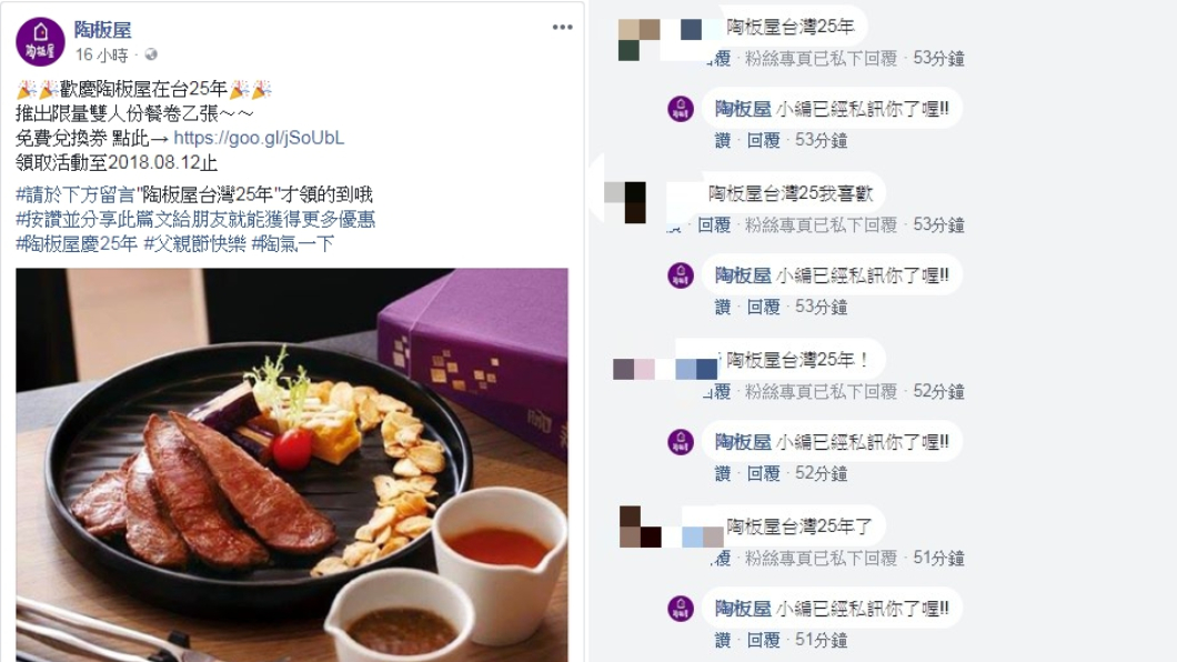 不要上當!此為「假的」陶板屋粉專,不知情民眾紛紛留言。圖/翻攝自臉書