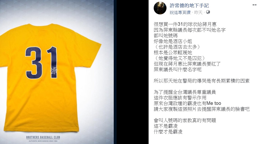 圖/翻攝自許常德臉書