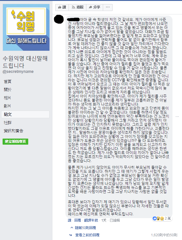 圖/翻攝自臉書