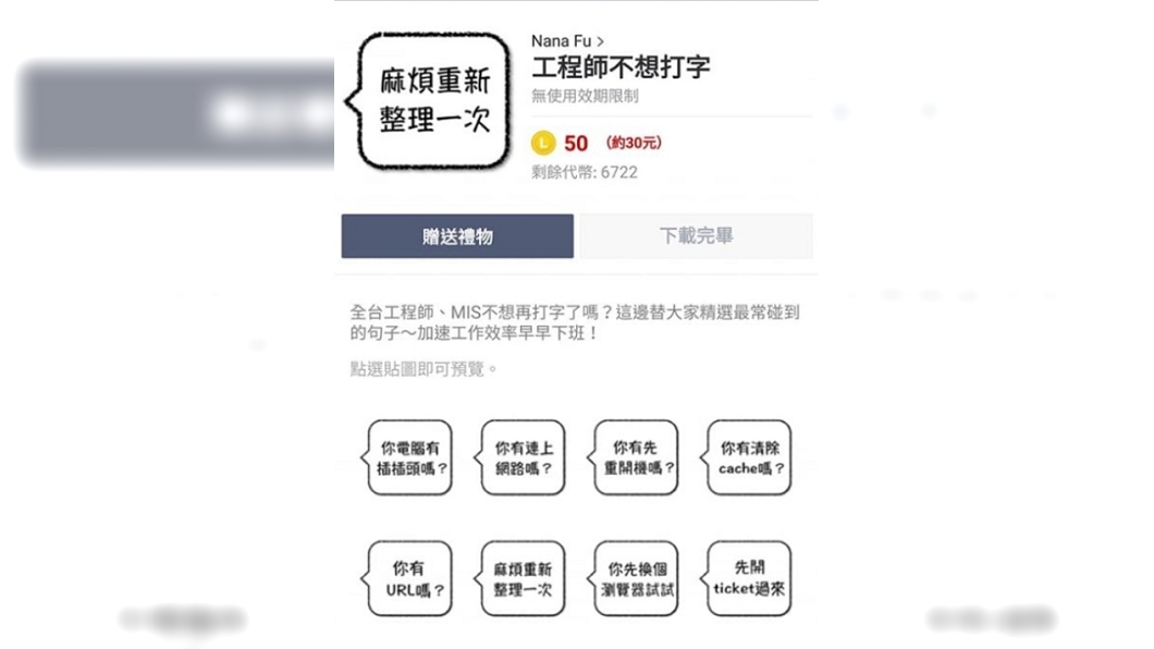 圖/翻攝自LINE貼圖小舖