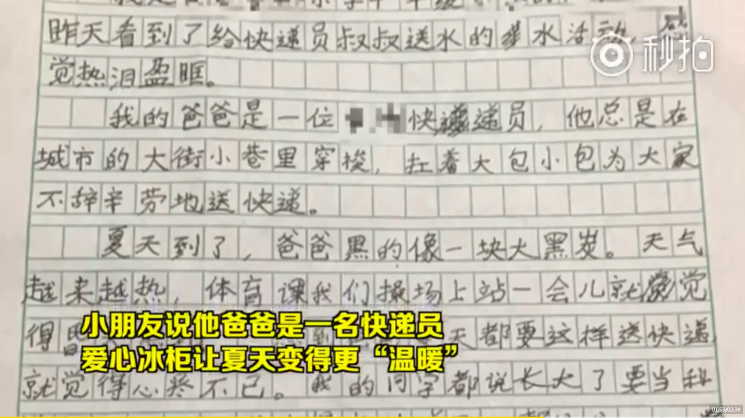 圖/翻攝自秒拍