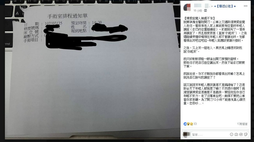 女網友被要求讓座,她隨後拿出開刀預約證明給阿伯看,對方隨即閉嘴。(圖/翻攝自爆怨公社)