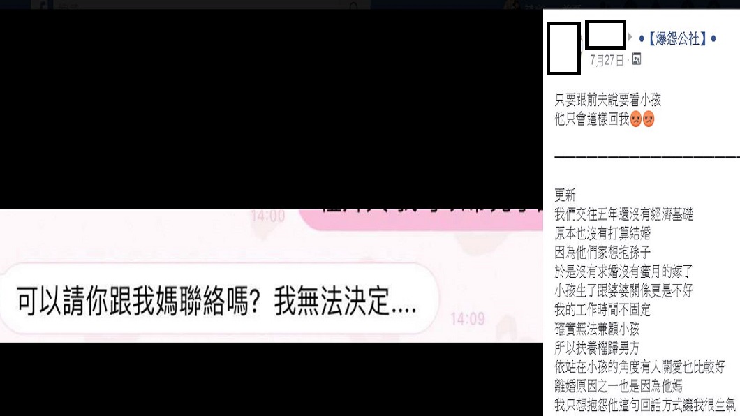翻攝/爆怨公社