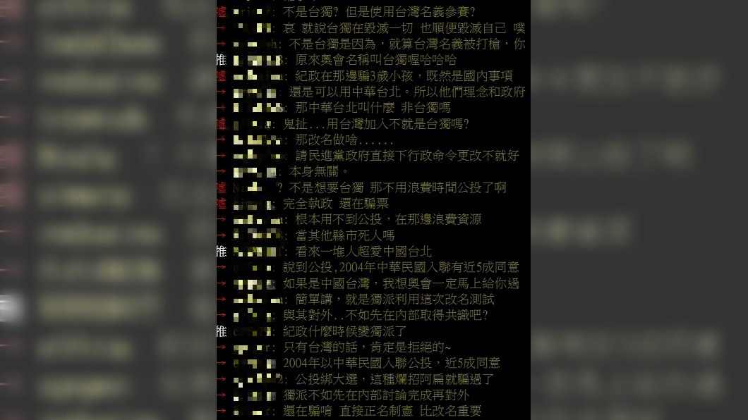 圖/翻攝自PTT