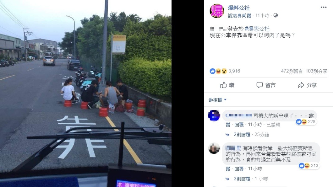 圖/翻攝自爆料公社