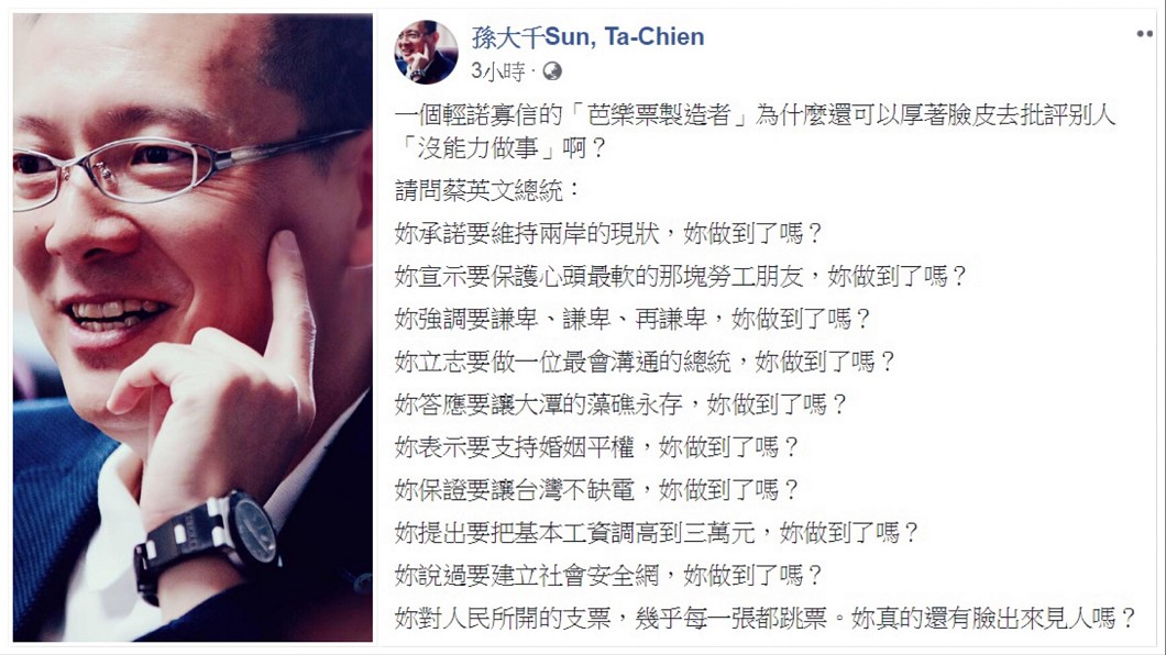 圖/翻攝自孫大千臉書