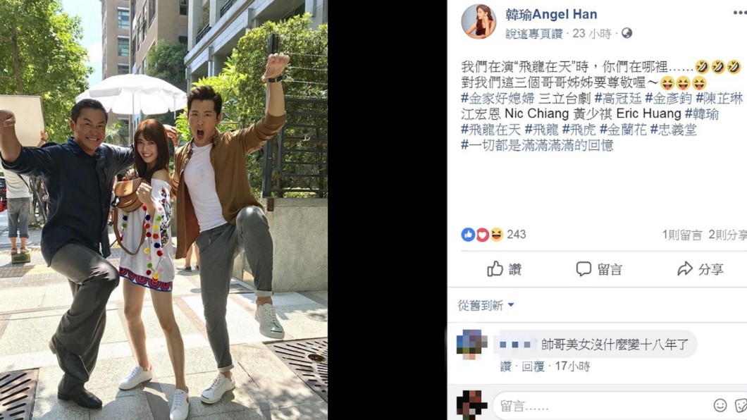 飛龍在天 班底再現 韓瑜同框男主角網淚推 好懷念 江宏恩 黃少祺 金家好媳婦 賈靜雯 回憶殺 Tvbs新聞網