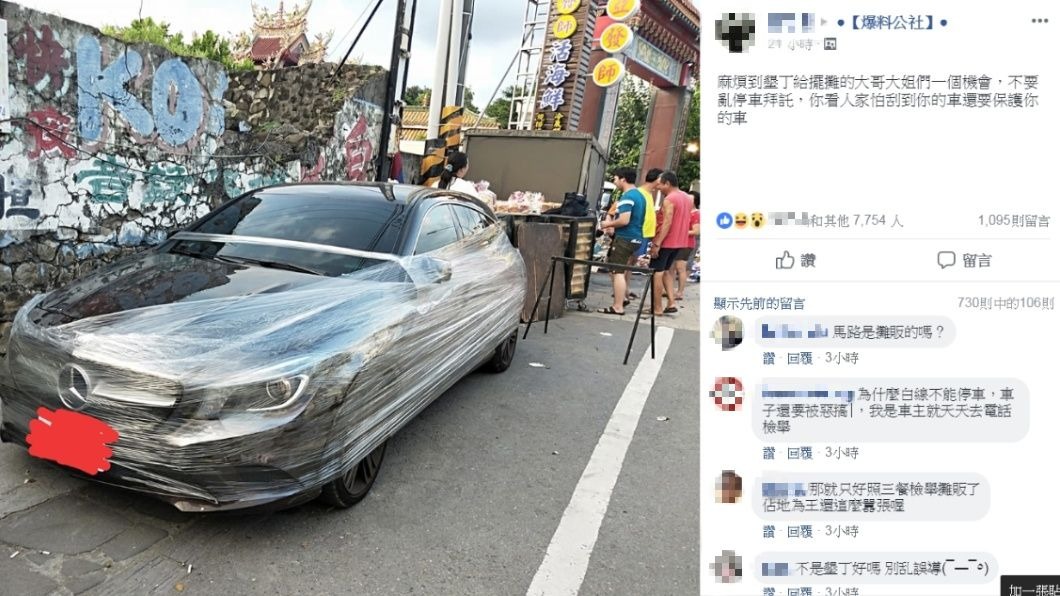 圖/翻攝自爆料公社