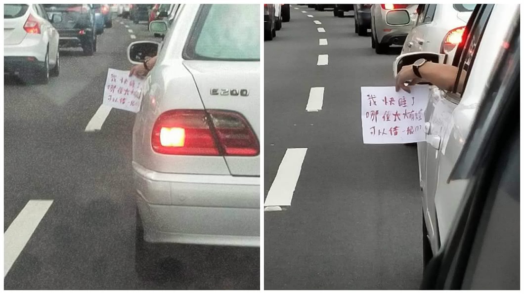 有網友分享日前塞車在國道5號上，看見前方車輛友人分享求救訊號。(圖／翻攝自爆笑公社)