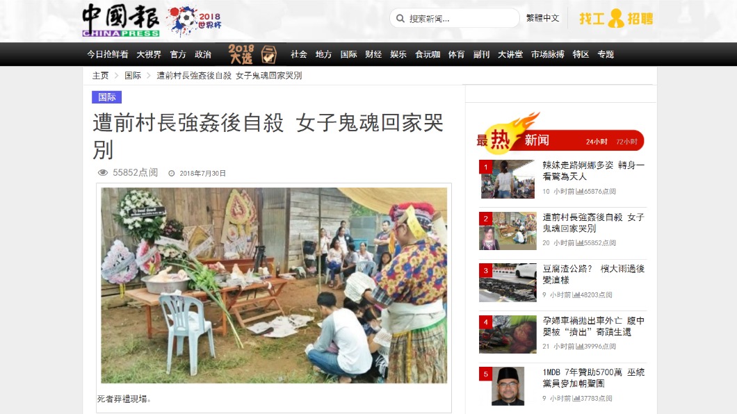 圖/翻攝自《中國報》