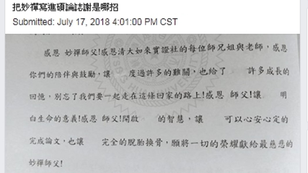 圖/翻攝自靠北清大