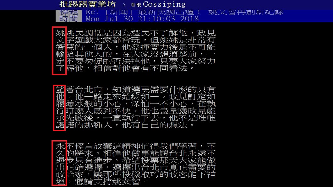 翻攝/PTT