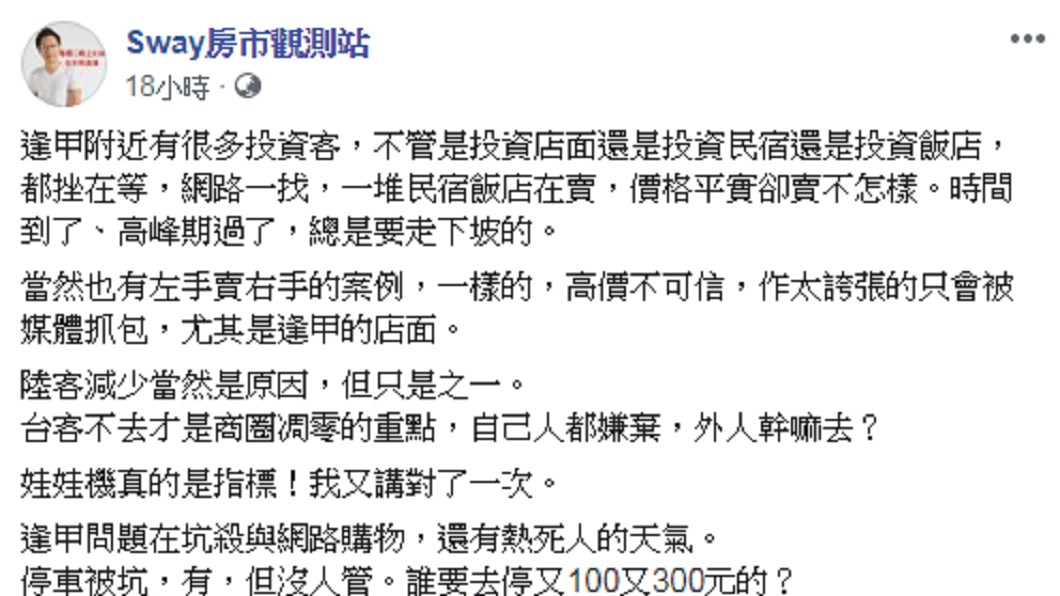 圖/翻攝自 Sway房市觀測站 臉書