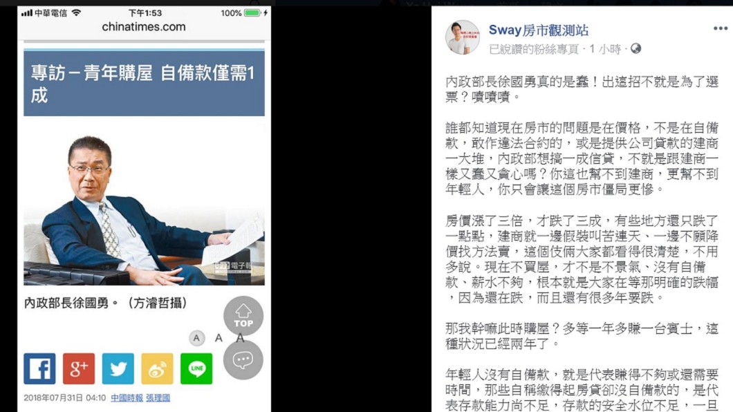 圖/翻攝自Sway房市觀測站臉書