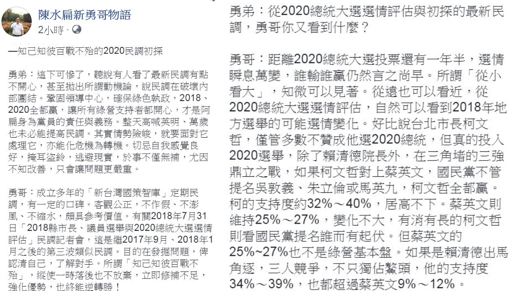 翻攝/陳水扁新勇哥物語