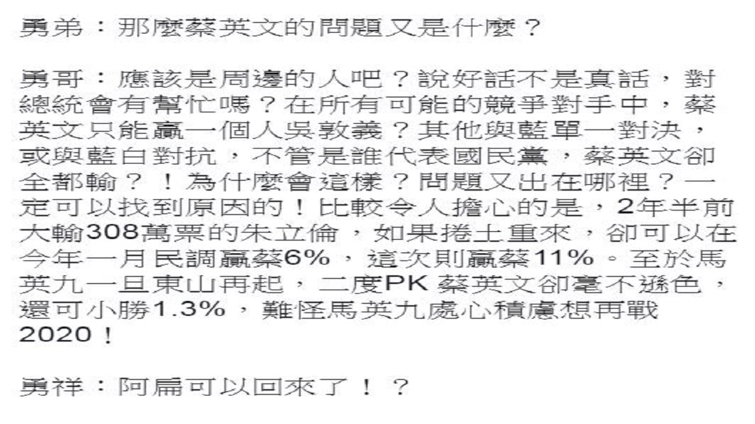 翻攝/陳水扁新勇哥物語