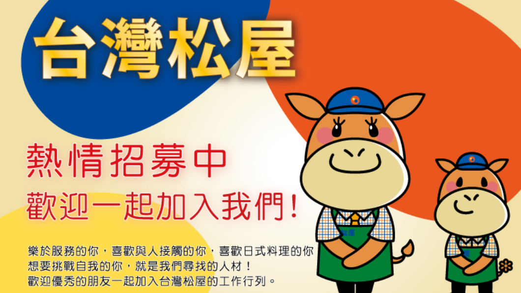 台灣松屋已刊出徵才消息!翻攝自/台灣松屋