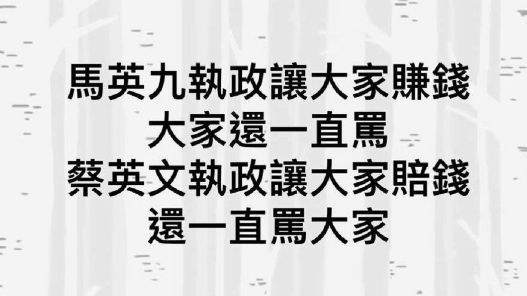 圖/翻攝靠北民進黨臉書粉專