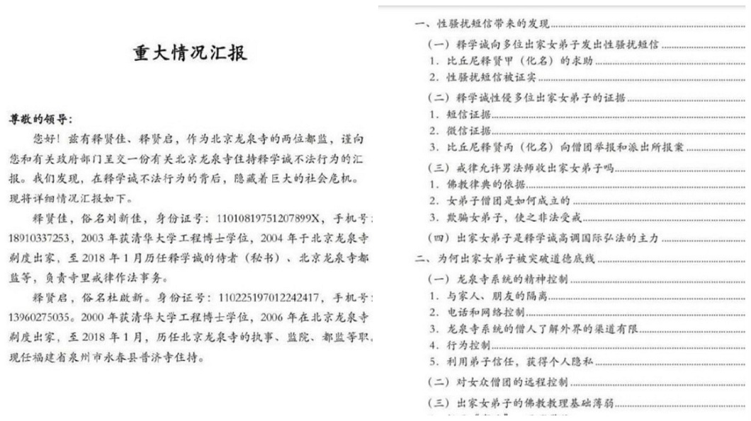 舉報他的前龍泉寺2名督監,還具有清大博士學位,就連檢舉內容也用論文方式呈現。(圖/翻攝自微博)