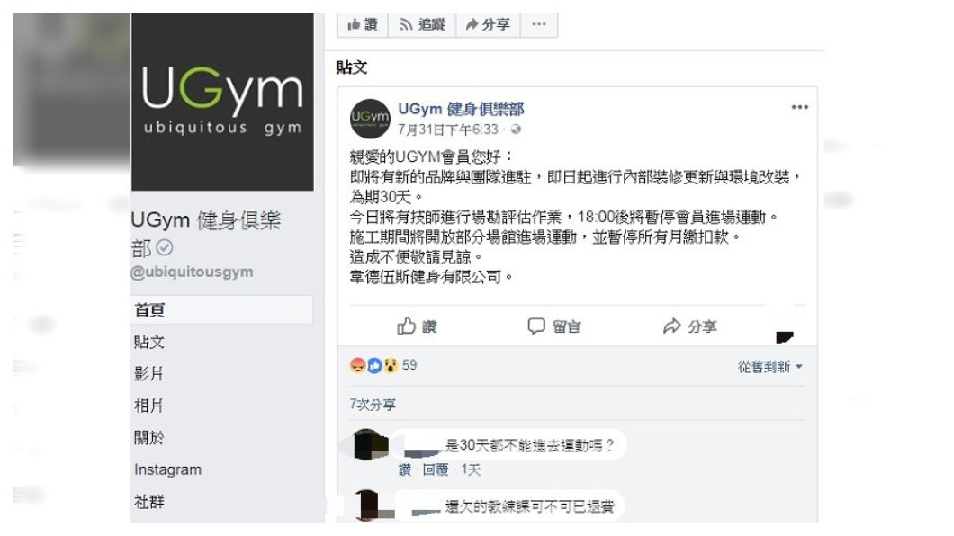 圖/翻攝自UGym 健身俱樂部臉書