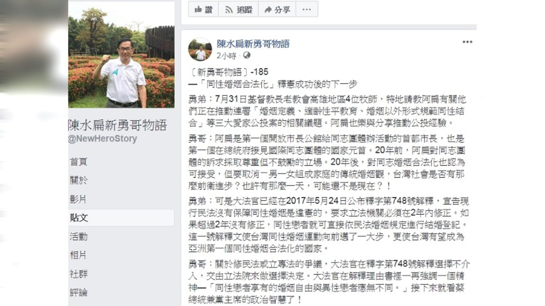 前總統陳水扁在臉書發文。圖/翻攝自臉書