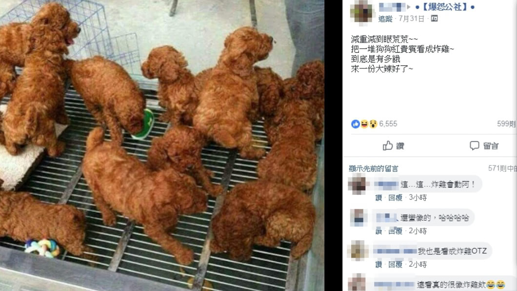 圖/翻攝自爆怨公社