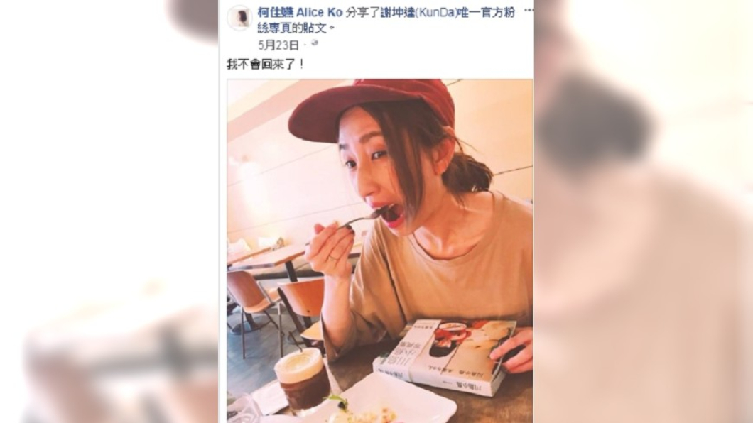 圖/翻攝自柯佳嬿臉書