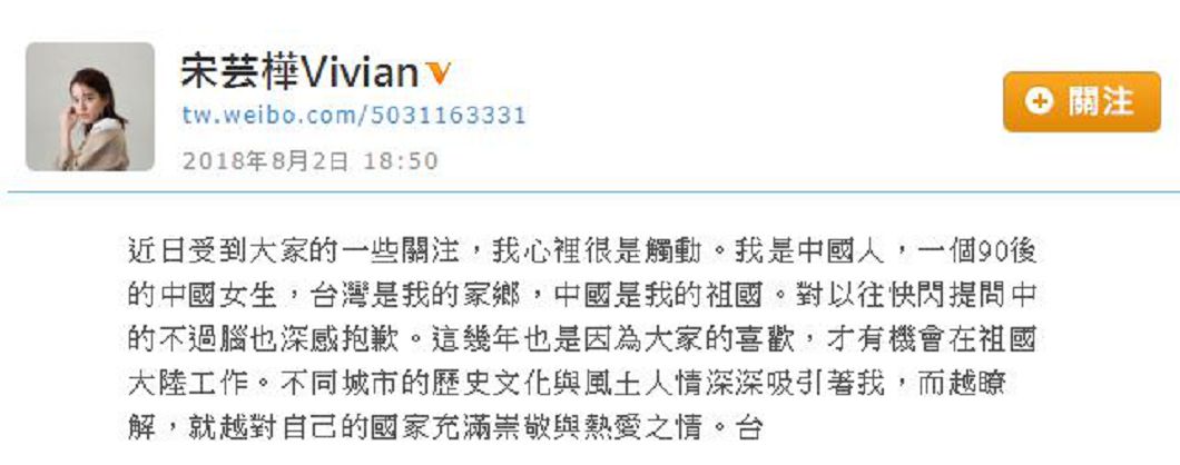 圖/翻攝自宋芸樺Vivian微博