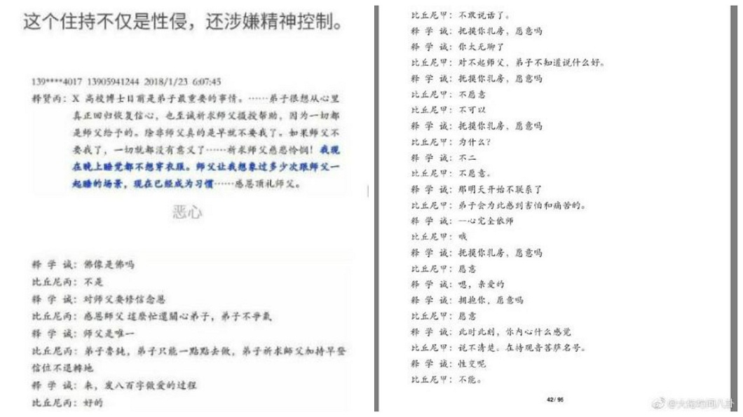訊息內容流出,釋學誠竟要比丘尼寫出性愛心得。(圖/翻攝自微博)