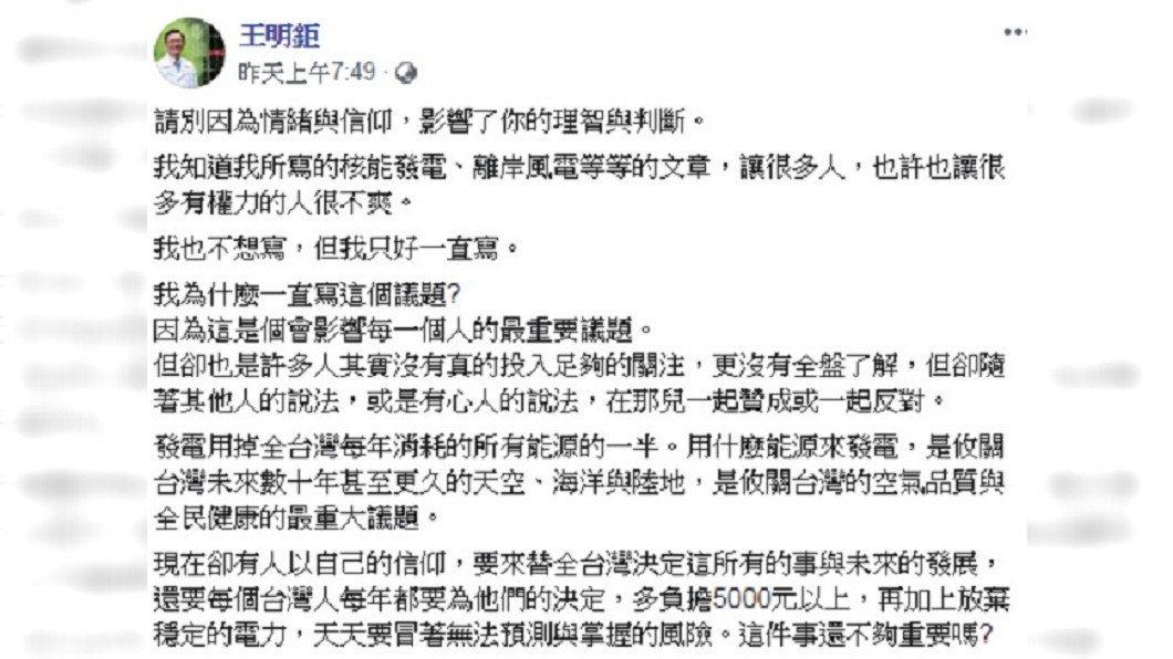 圖/翻攝自 王明鉅 臉書