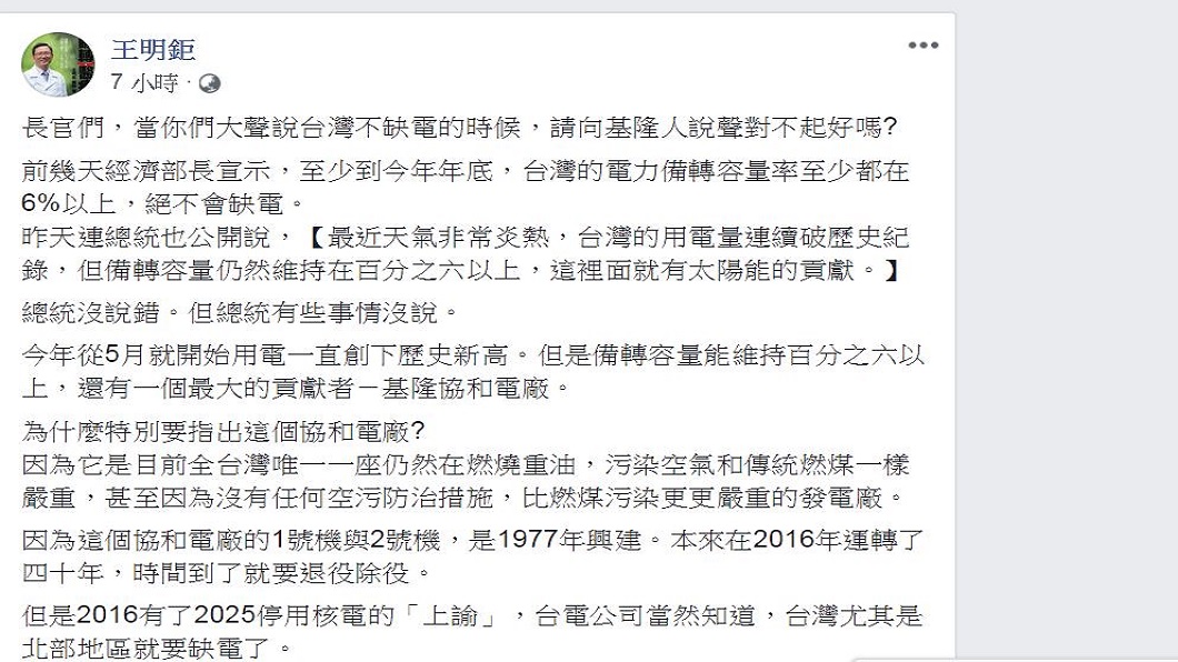 圖/翻攝自王明鉅臉書