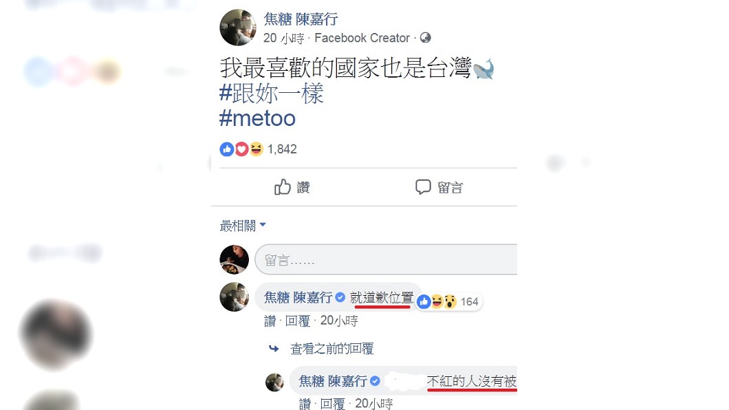 圖/翻攝自焦糖陳嘉行臉書