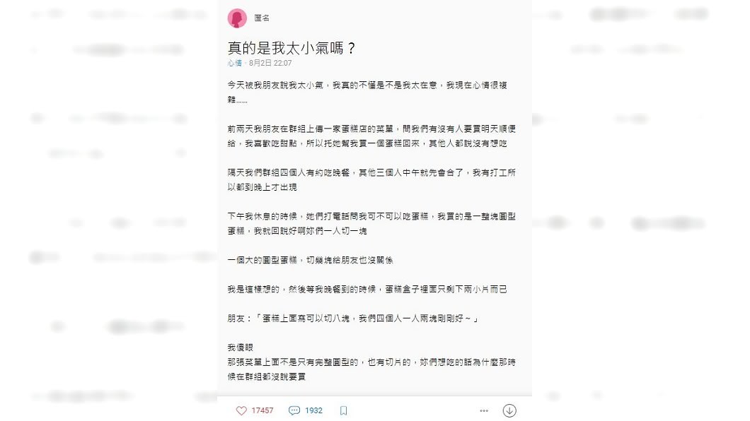 圖/翻攝Dcard