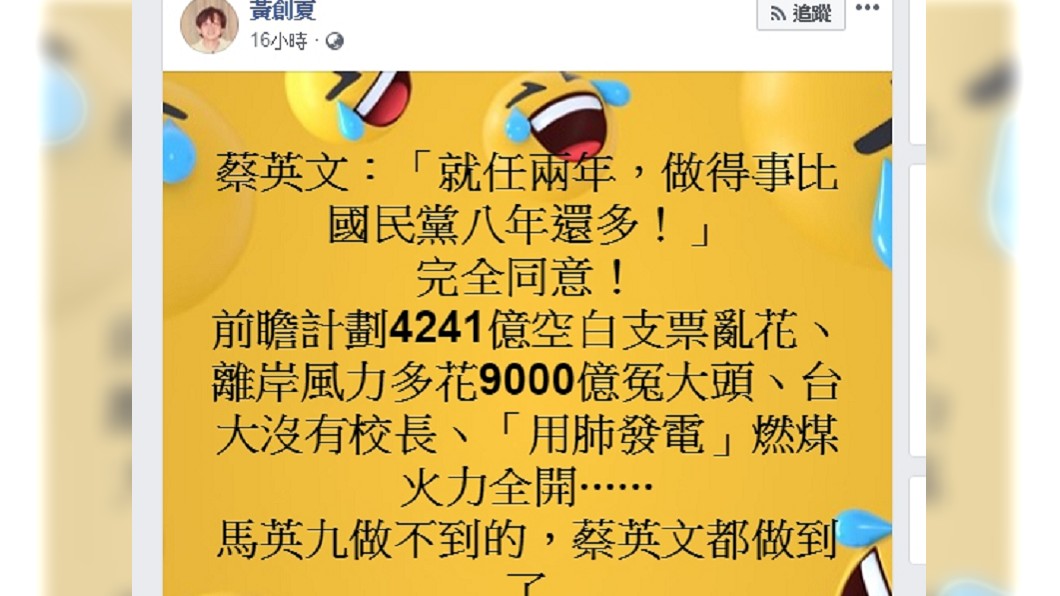 圖/翻攝自黃創夏臉書