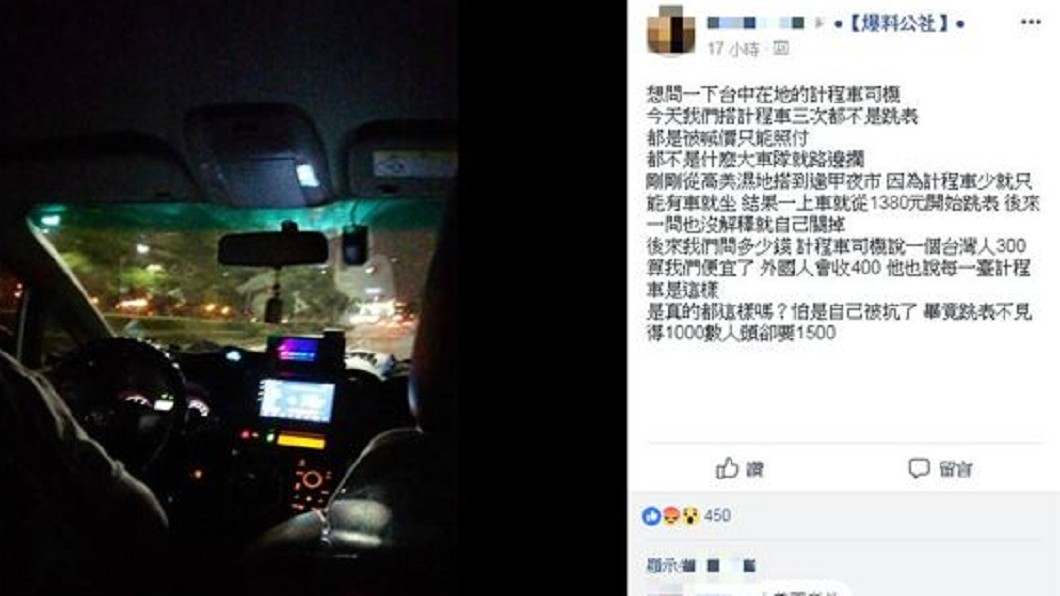 圖/翻攝爆料公社
