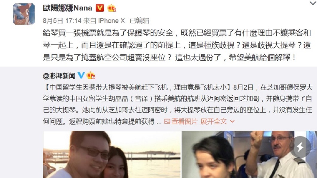 圖/翻攝自歐陽娜娜微博