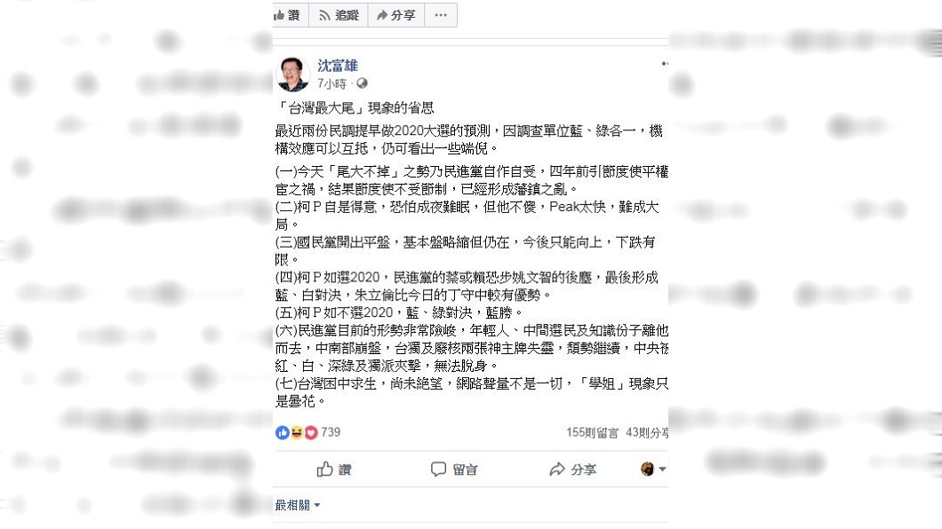 圖/翻攝自沈富雄臉書