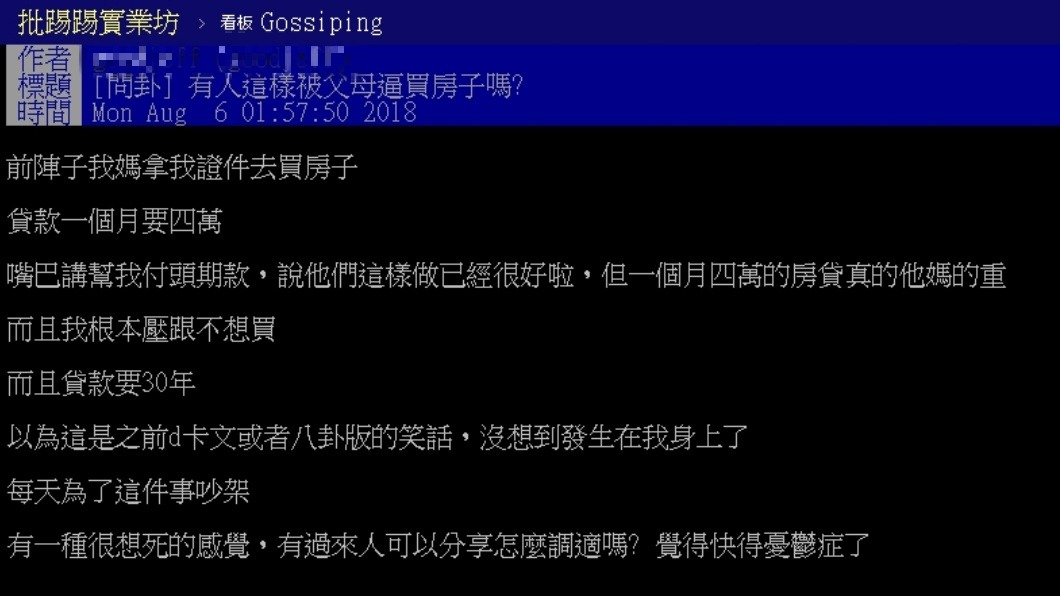 圖/翻攝自PTT