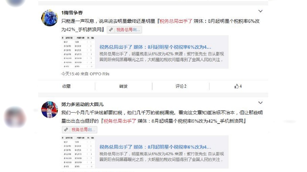 圖/翻攝自新浪微博