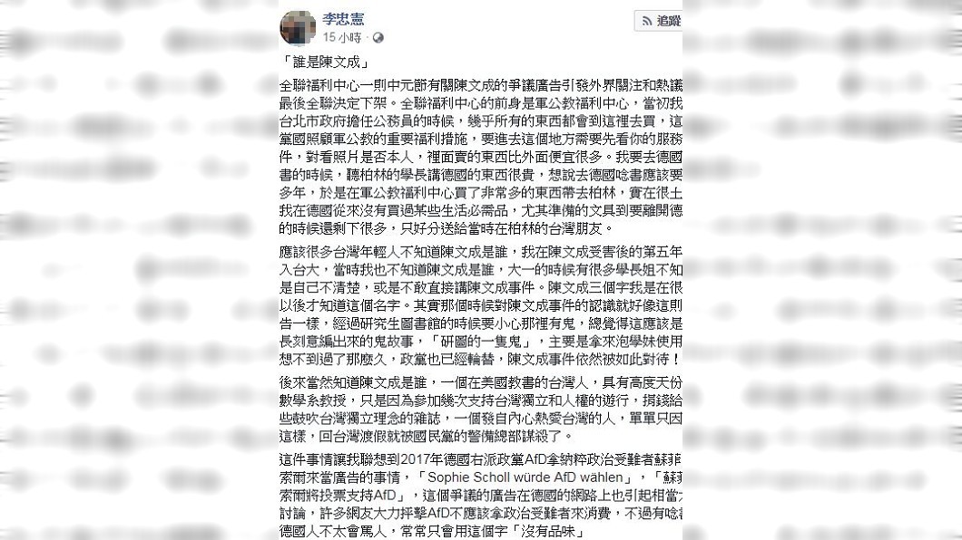 圖/翻攝李忠憲臉書