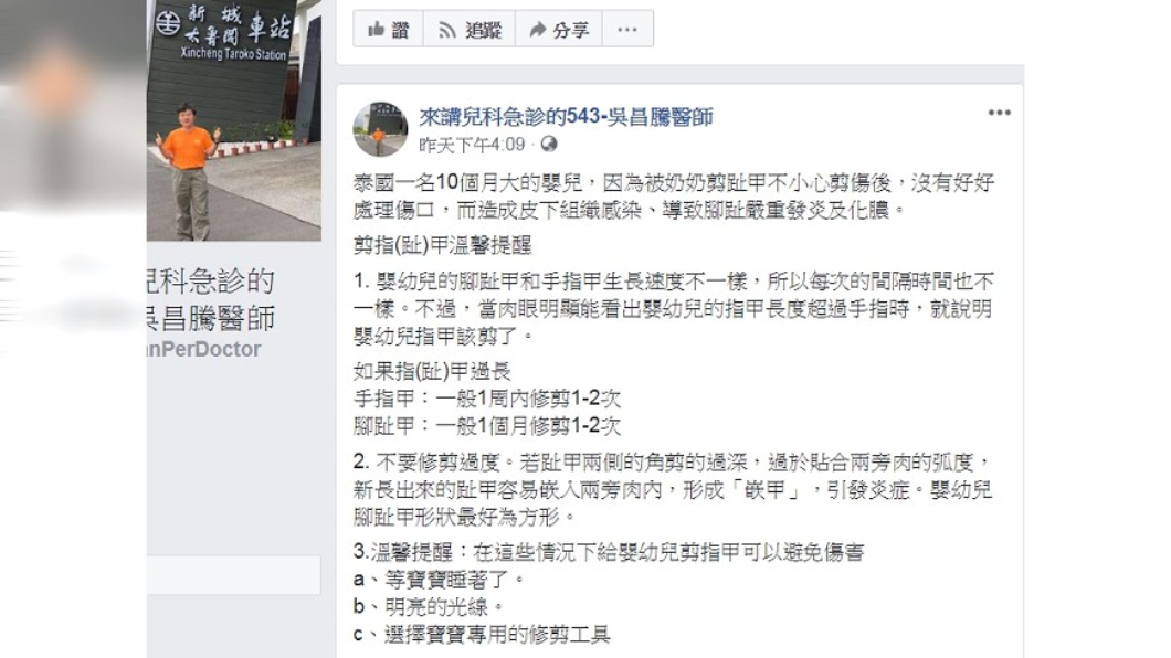 圖/翻攝自吳昌騰臉書