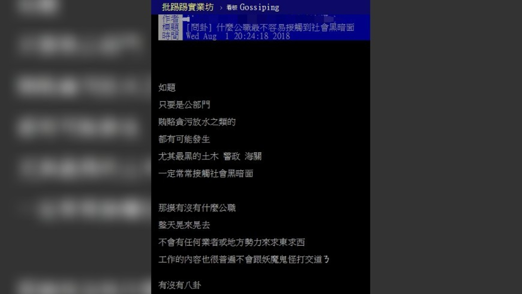 圖/翻攝自PTT