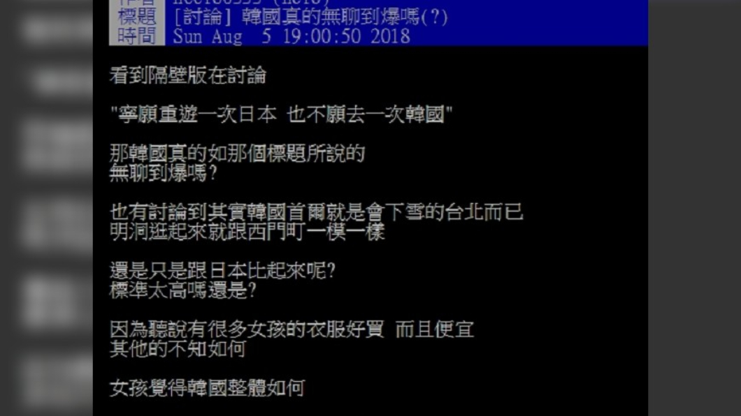 圖/翻攝自PTT