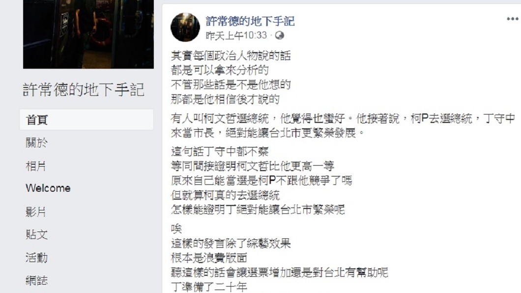 圖/翻攝自許常德的地下手記臉書